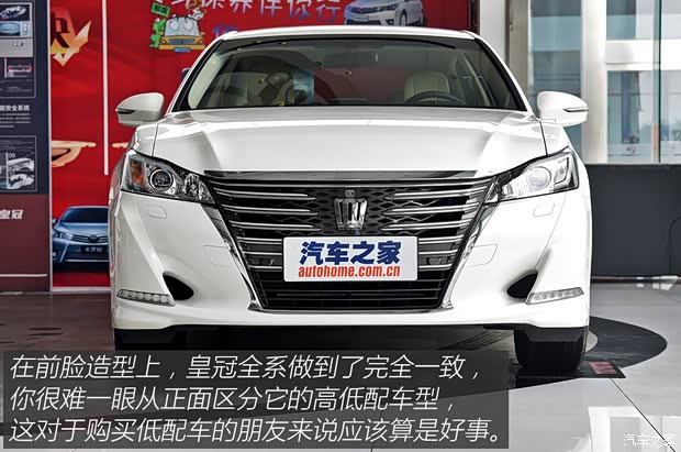 一汽豐田 皇冠 2015款 2.5L 標(biāo)準(zhǔn)版