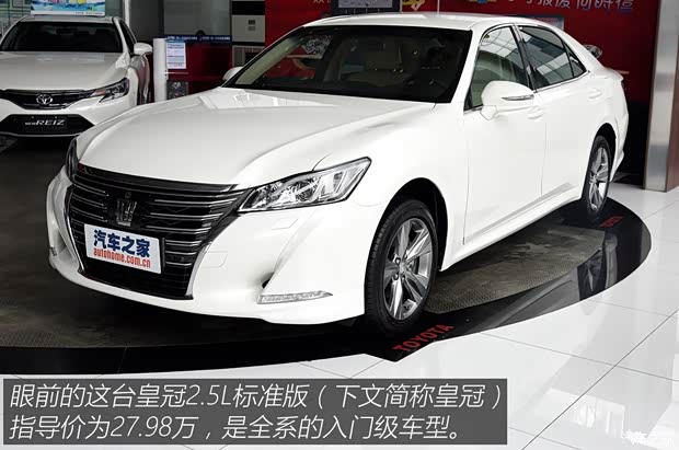 一汽豐田 皇冠 2015款 2.5L 標(biāo)準(zhǔn)版