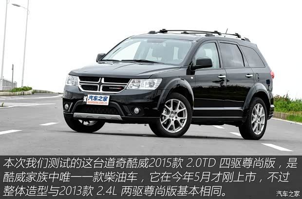 道奇(進口) 酷威 2015款 2.0TD 四驅(qū)尊尚版