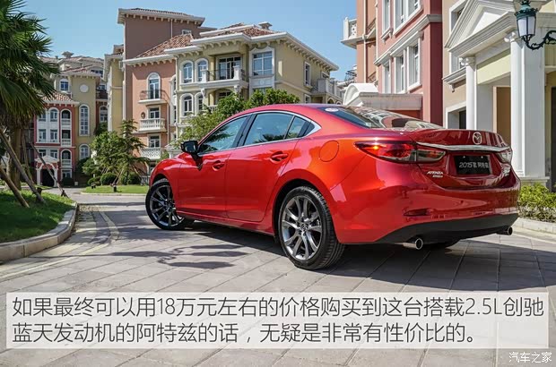 一汽马自达 阿特兹 2015款 2.5L 蓝天运动版