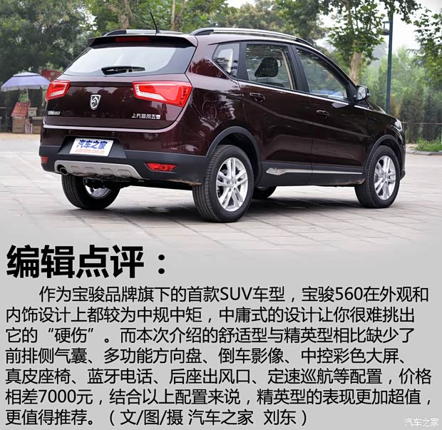 上汽通用五菱 宝骏560 2015款 1.8L 手动舒适型