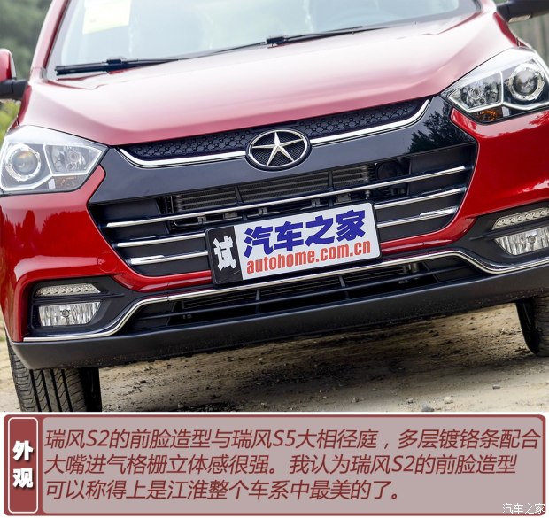 江淮汽车 瑞风S2 2015款 1.5L CVT豪华智能型