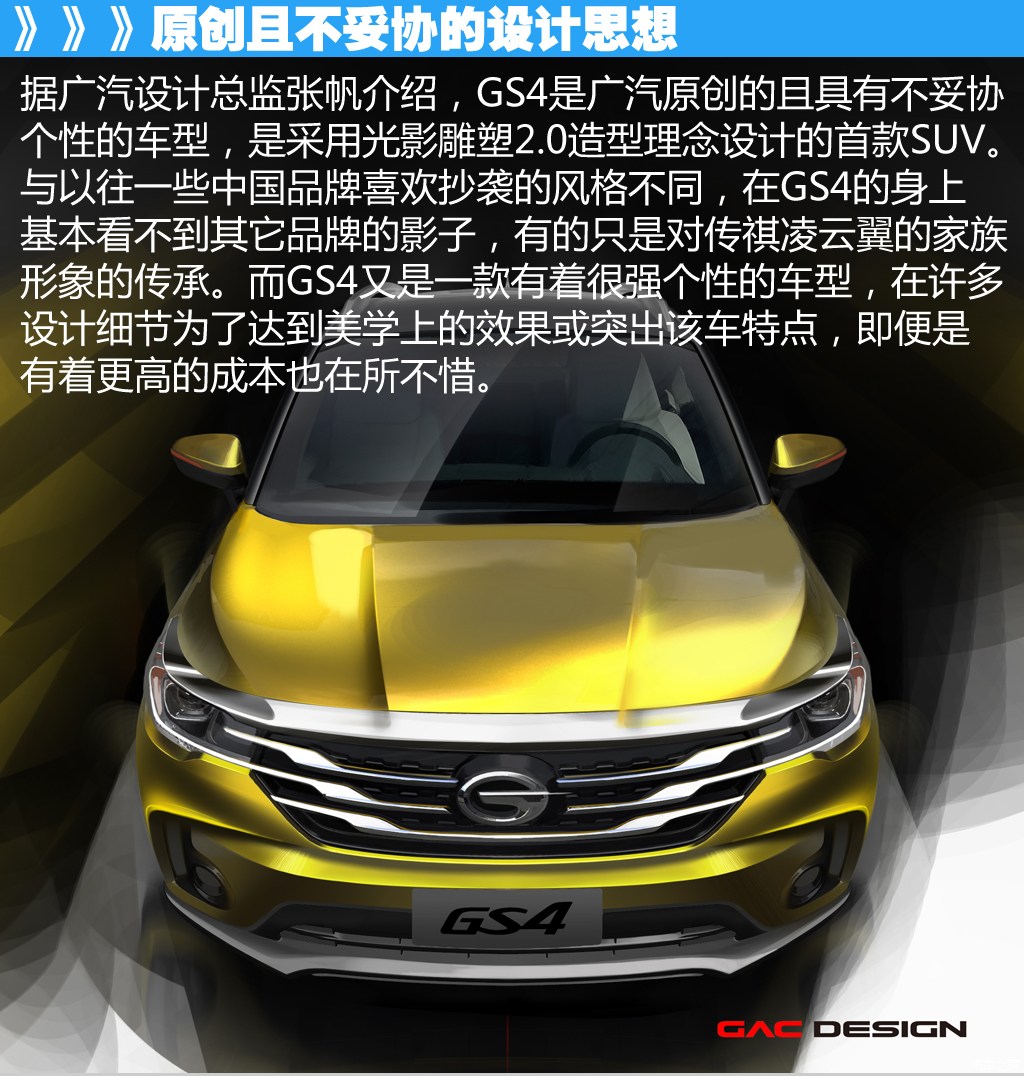 广汽乘用车 传祺gs4 2015款 200t g-dct尊贵版