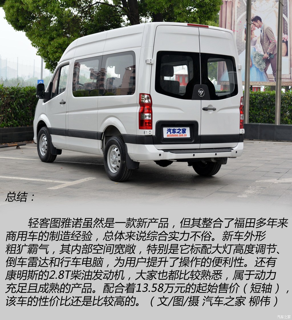 福田汽车 图雅诺 2015款 2.8t短轴商运版isf2.8s4129p