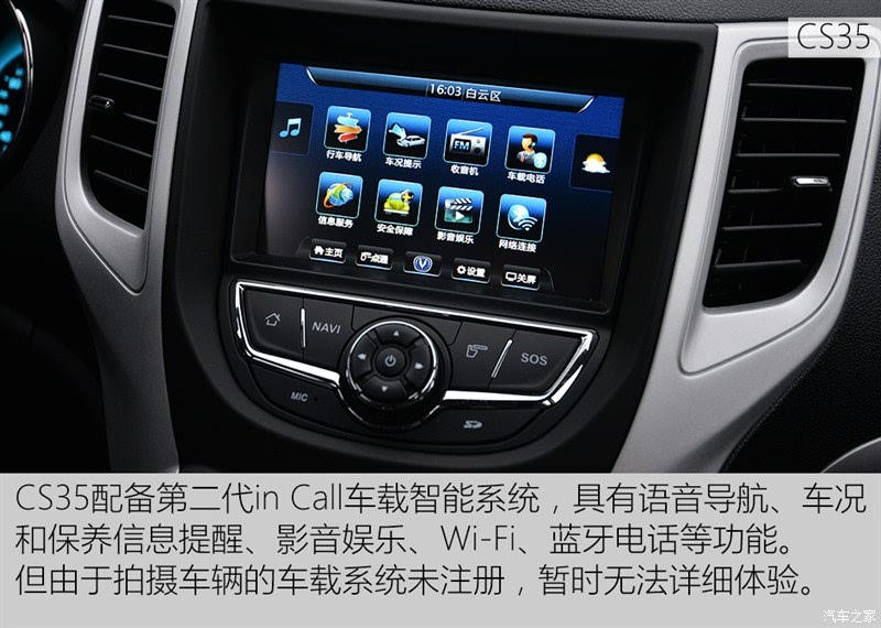 长安cs35图标说明书,长安cs35车内按键图解 长安汽车 长安cs35 2015款 1.6l 自动豪华型 国v