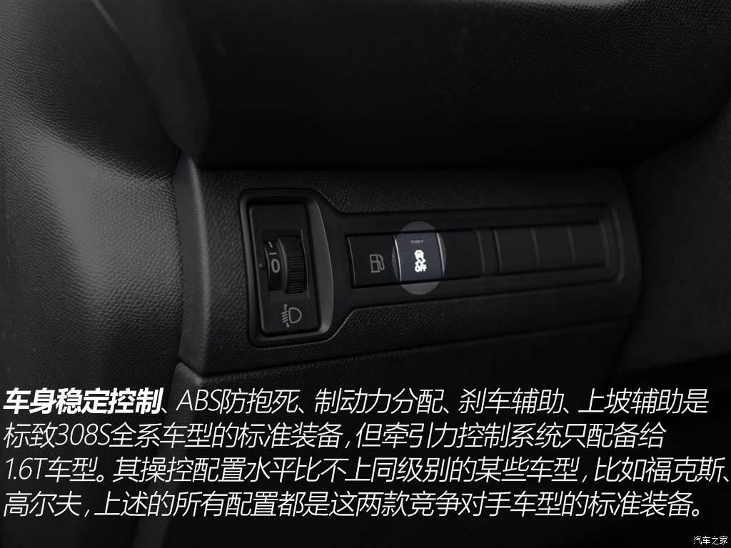 东风标致 标致308s 2015款 1.6l 手动尚驰版