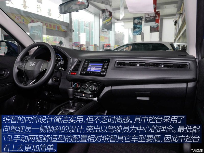 广汽本田 缤智 2015款 1.5l 手动两驱舒适型