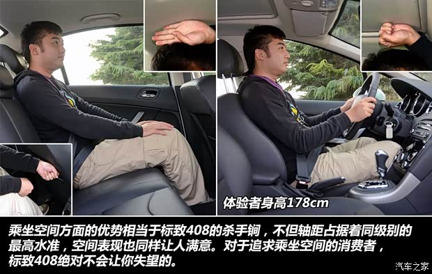 标致东风标致标致4082013款 2.0L 自动尊贵版