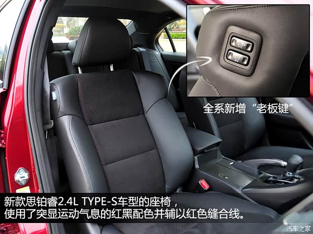 本田东风本田思铂睿2013款 2.4L TYPE-S