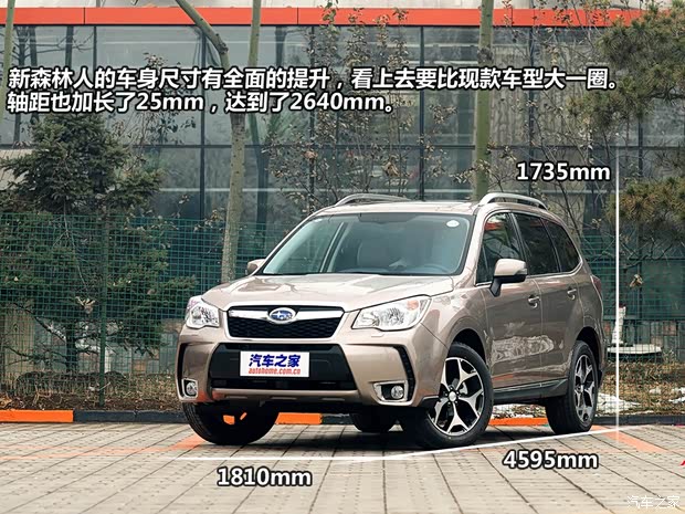 斯巴鲁斯巴鲁森林人2013款 2.5i 自动尊贵版 斯巴鲁斯巴鲁森林人2013款 2.5i 自动尊贵版