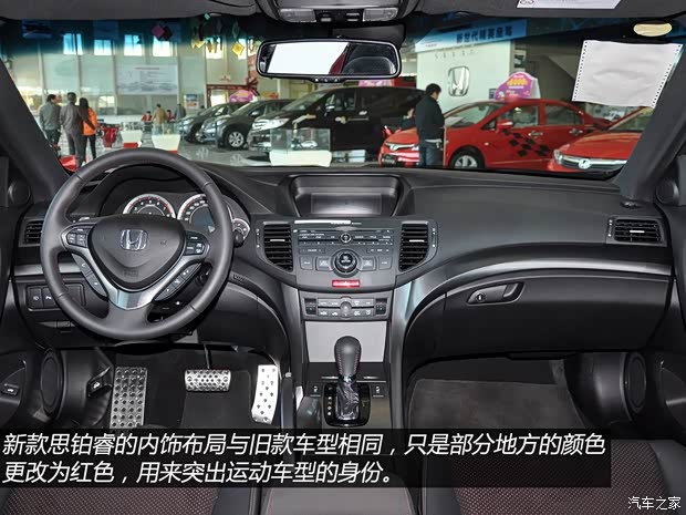 东风本田 思铂睿 2013款 2.4L TYPE-S 东风本田 思铂睿 2013款 2.4L TYPE-S