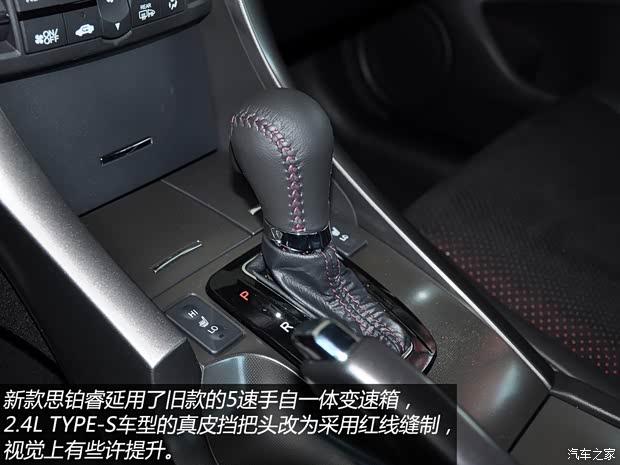 东风本田 思铂睿 2013款 2.4L TYPE-S 东风本田 思铂睿 2013款 2.4L TYPE-S