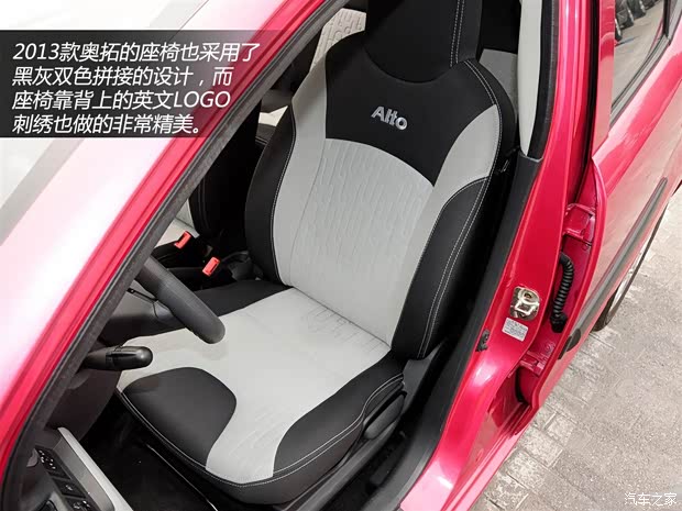 鈴木長安鈴木奧拓2013款 1.0L 自動(dòng)炫酷型