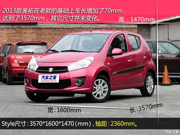 鈴木長安鈴木奧拓2013款 1.0L 自動(dòng)炫酷型