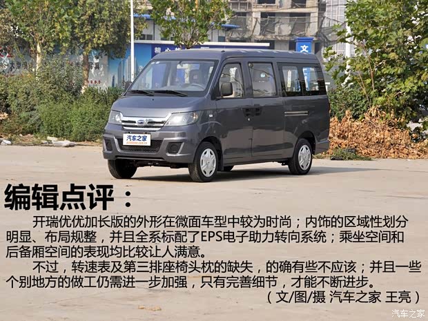 开瑞开瑞汽车优优2012款 1.2L加长标准型