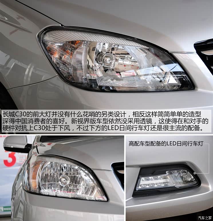 长城长城汽车长城C302013款 新视界版 1.5L 基本型 长城长城汽车长城C302013款 新视界版 1.5L 基本型