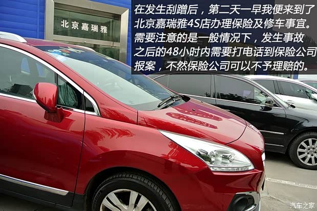 标致东风标致标致30082013款 1.6THP 自动至尚版