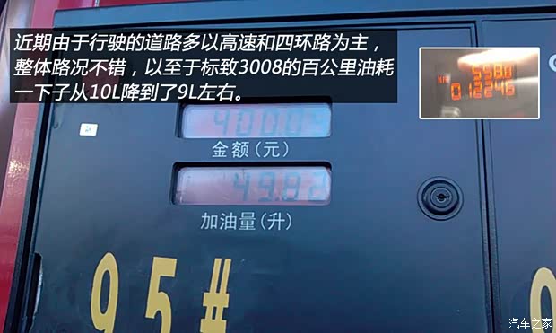 标致东风标致标致30082013款 1.6THP 自动至尚版