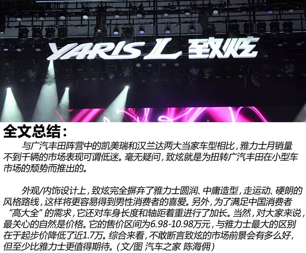 丰田广汽丰田YARiS L 致炫2014款 1.3E 自动魅动版 丰田广汽丰田YARiS L 致炫2014款 1.3E 自动魅动版