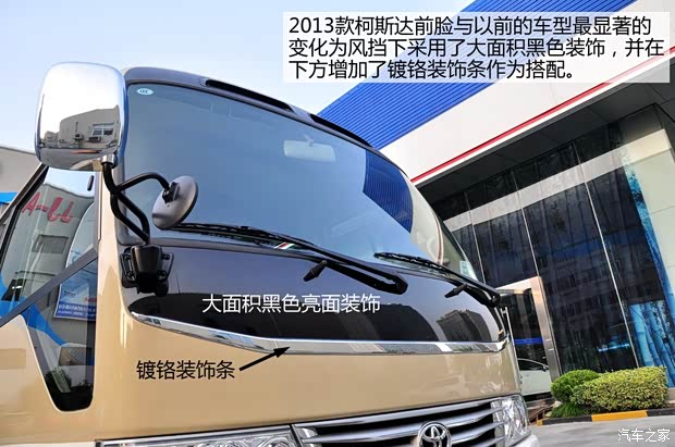 豐田一汽豐田柯斯達2013款 4.0L汽油豪華版 20座