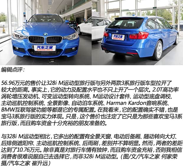宝马宝马(进口)宝马3系(进口)2013款 328i M运动型 旅行版