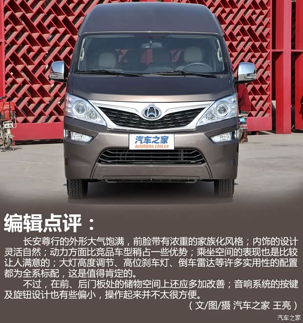 长安商用长安汽车尊行2014款 2.7L尊贵版
