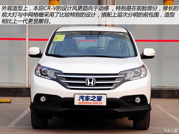 本田東風(fēng)本田本田CR-V2012款 2.0L 兩驅(qū)都市版