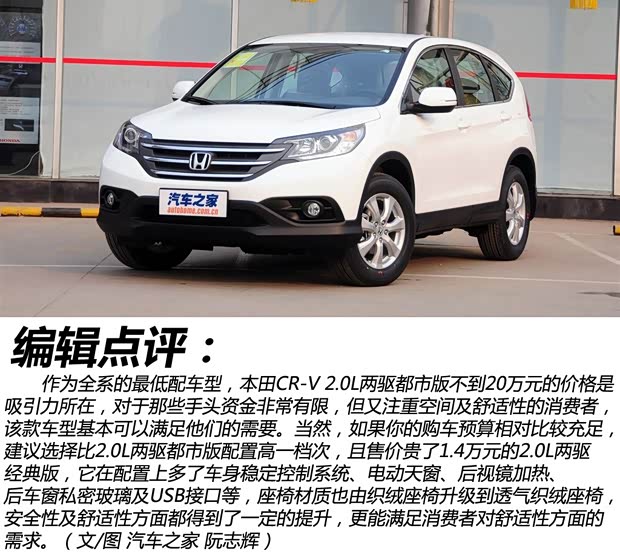 本田东风本田本田CR-V2012款 2.0L 两驱都市版