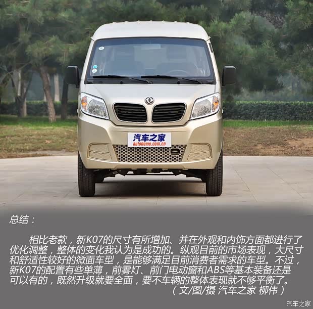 東風(fēng)小康東風(fēng)小康東風(fēng)小康K072013款 1.2L精典型DK12-01 東風(fēng)小康東風(fēng)小康東風(fēng)小康K072013款 1.2L精典型DK12-01