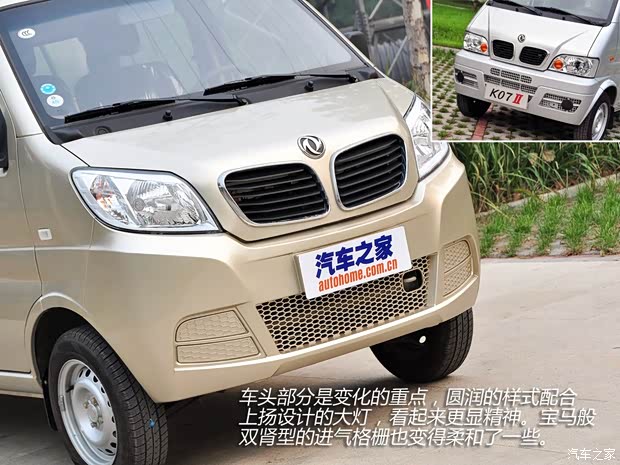 東風(fēng)小康東風(fēng)小康東風(fēng)小康K072013款 1.2L精典型DK12-01 東風(fēng)小康東風(fēng)小康東風(fēng)小康K072013款 1.2L精典型DK12-01