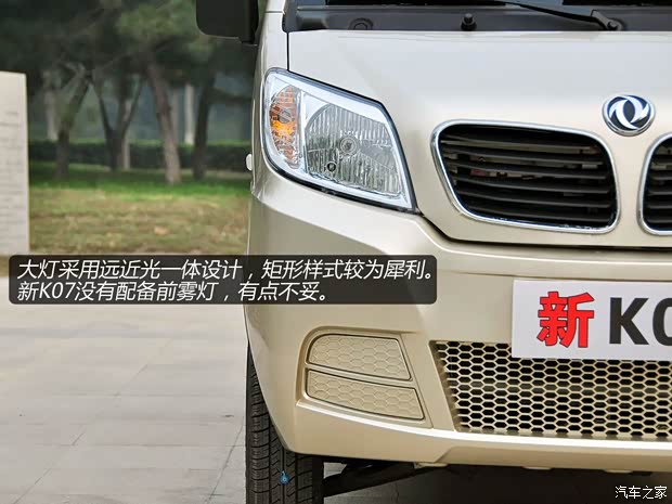 東風(fēng)小康東風(fēng)小康東風(fēng)小康K072013款 1.2L精典型DK12-01 東風(fēng)小康東風(fēng)小康東風(fēng)小康K072013款 1.2L精典型DK12-01