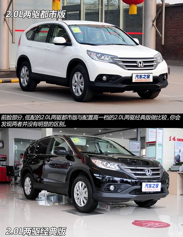 本田東風(fēng)本田本田CR-V2012款 2.0L 兩驅(qū)都市版