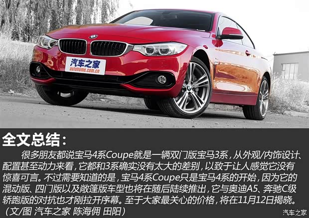宝马宝马(进口)宝马4系2014款 435i Coupe 宝马宝马(进口)宝马4系2014款 435i Coupe