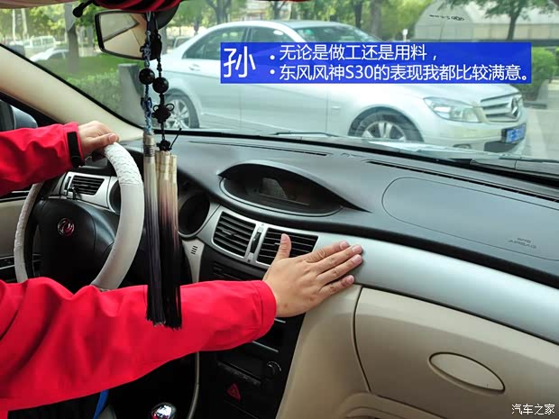 东风风神东风乘用车风神S302009款 1.6L 手动尊贵型 东风风神东风乘用车风神S302009款 1.6L 手动尊贵型