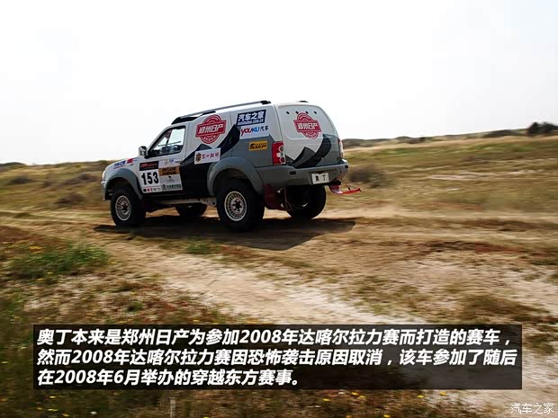 東風(fēng)風(fēng)度鄭州日產(chǎn)奧丁2013款 2.5T 手動(dòng)四驅(qū)豪華版 東風(fēng)風(fēng)度鄭州日產(chǎn)奧丁2013款 2.5T 手動(dòng)四驅(qū)豪華版
