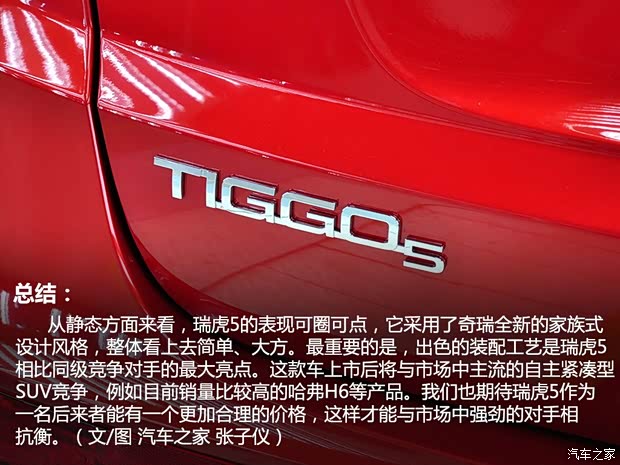 奇瑞奇瑞汽车瑞虎52014款 基本型