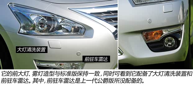 日产东风日产天籁2014款 公爵 2.5L VIP基本型