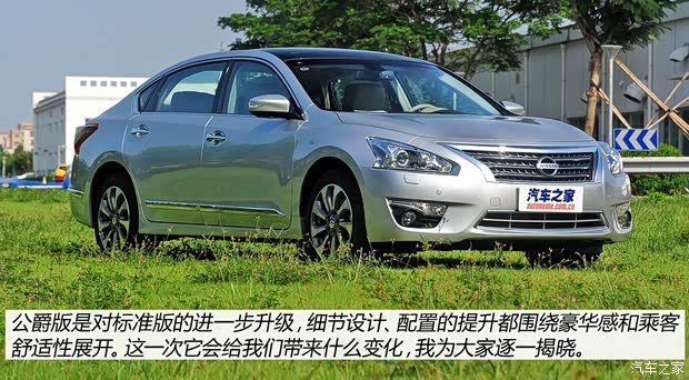 日产东风日产天籁2014款 公爵 2.5L VIP基本型