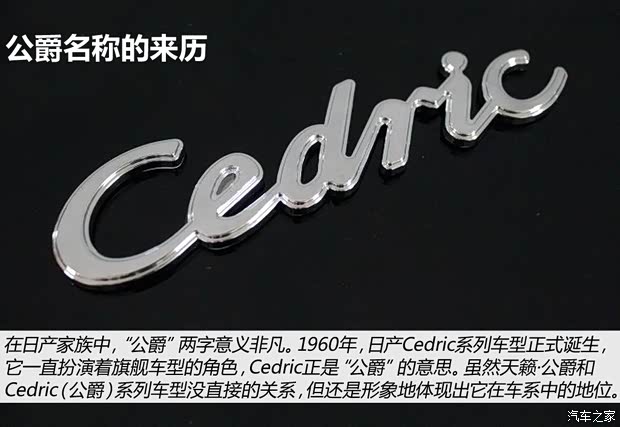 日产东风日产天籁2014款 公爵 2.5L VIP基本型