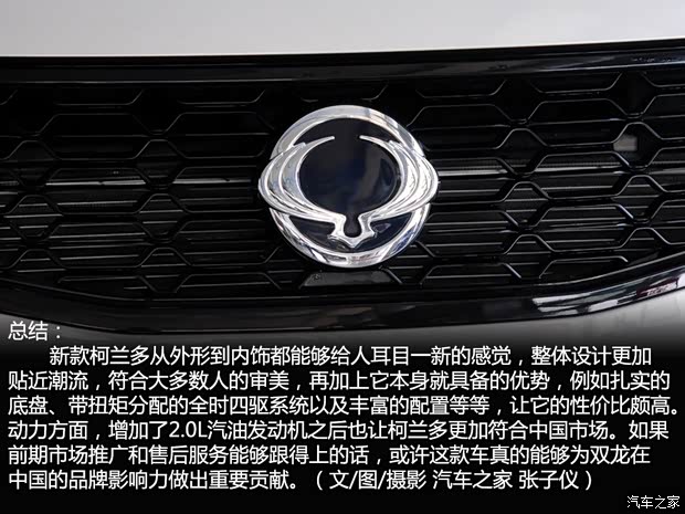 双龙双龙汽车柯兰多2014款 2.0L 汽油四驱自动豪华导航版