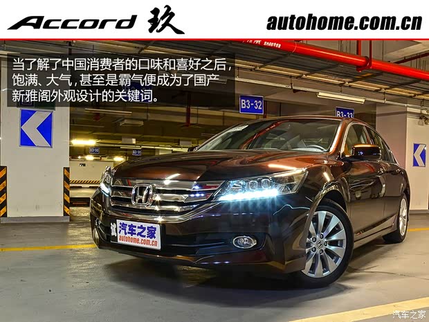 本田廣汽本田雅閣2014款 2.4L EX 豪華版