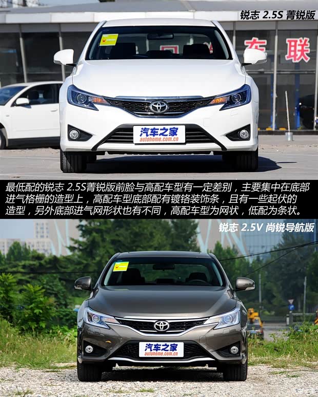 丰田一汽丰田锐志2013款 2.5S 菁锐版