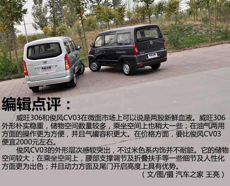 东风东风汽车俊风cv032012款 1.3l简配型cng