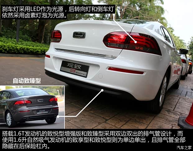觀致觀致汽車觀致32014款 1.6L 手動致享型