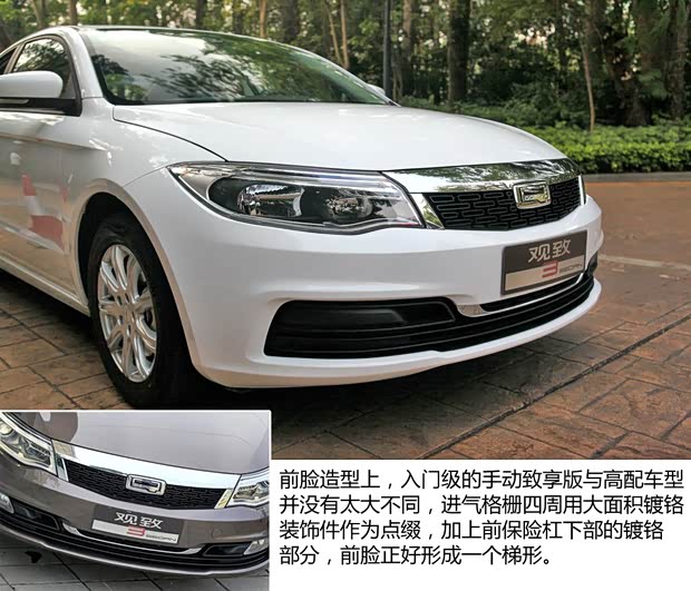 觀致觀致汽車觀致32014款 1.6L 手動致享型