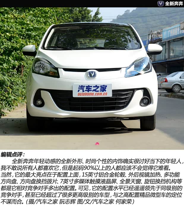 长安长安汽车奔奔2013款 基本型 长安长安汽车奔奔2013款 基本型