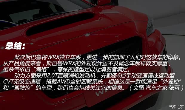 斯巴鲁斯巴鲁斯巴鲁WRX2015款 基本型