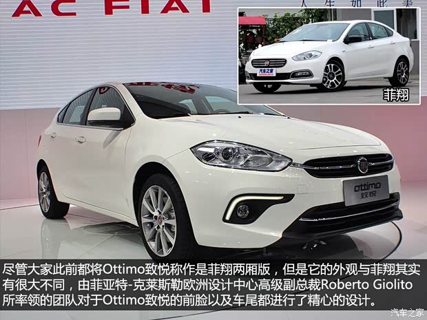 菲亞特廣汽菲亞特Ottimo致悅2014款 基本型