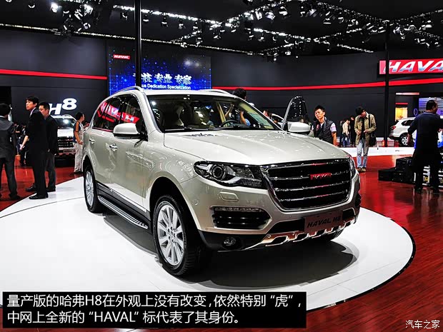 哈弗長城汽車哈弗H82014款 2.0T 四驅(qū)豪華型