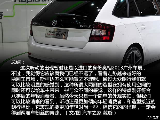 斯柯達(dá)斯柯達(dá)(進(jìn)口)昕動(dòng)2014款 基本型